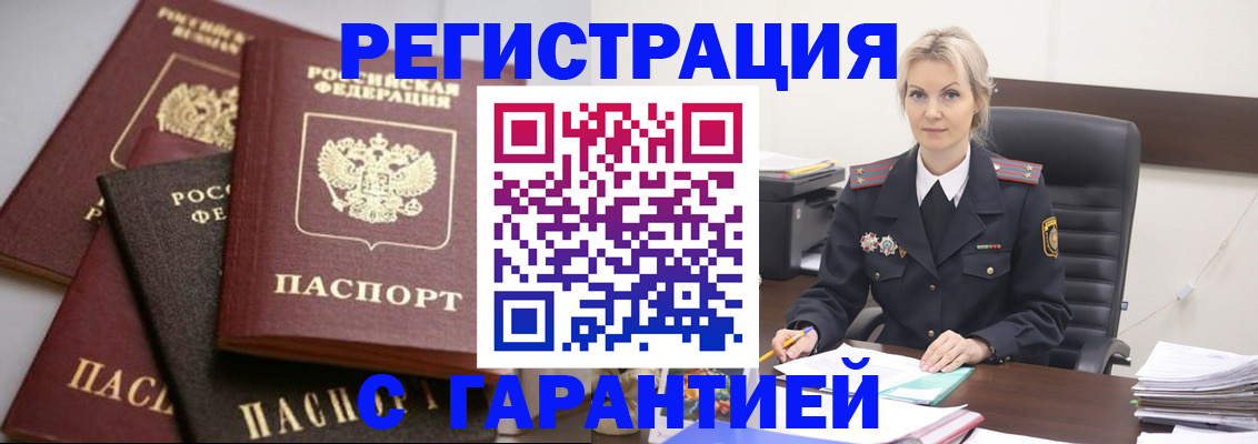 прописка гарантия в Нижнеудинске