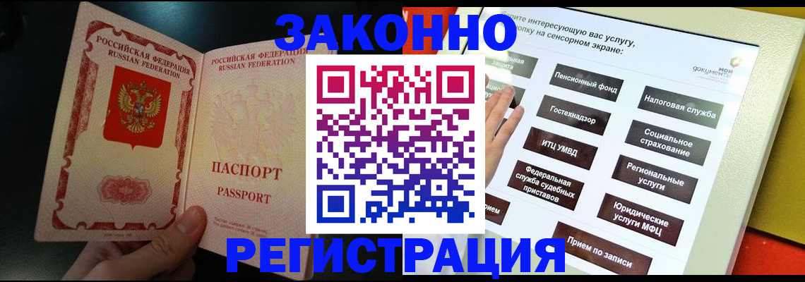 прописка законно в Нижнеудинске