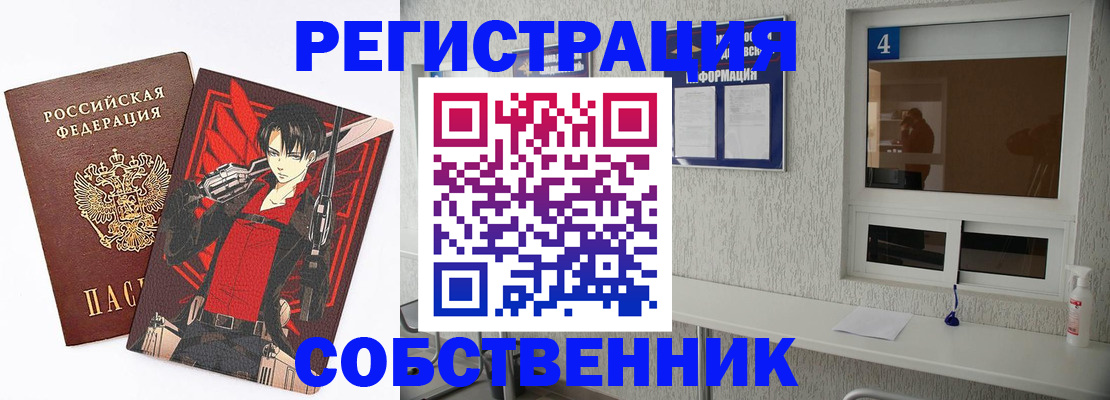 временная регистрация собственник в Нижнеудинске